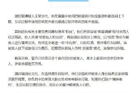 上海警方抓获假靳东团伙8人