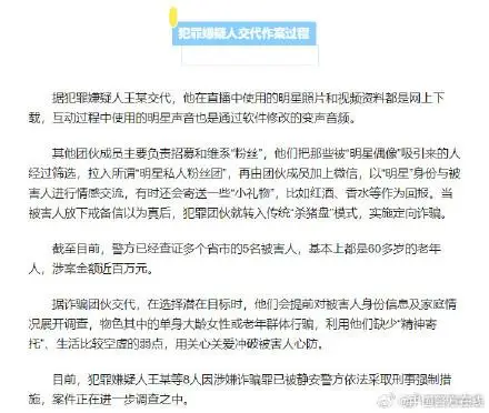上海警方抓获假靳东团伙8人