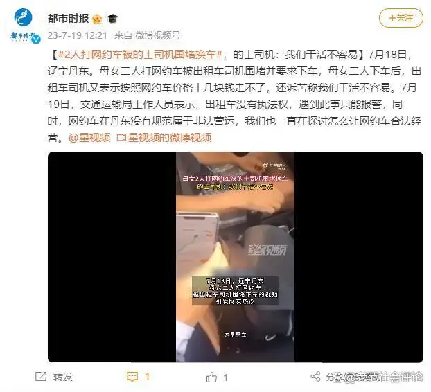 母女打网约车遭出租车司机围堵 警方介入调查