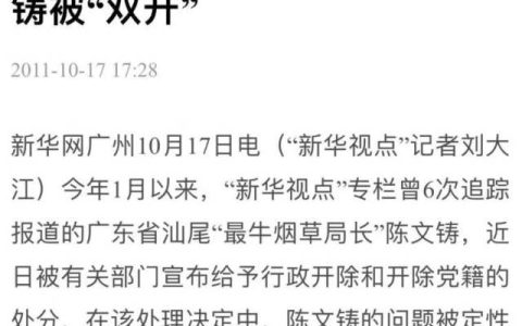 汕尾烟草局内皆是局长亲属？经查，系十余年前旧闻