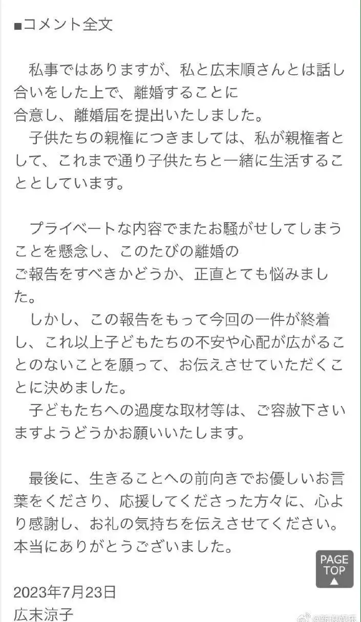 日本国民女神宣布离婚，否认出轨到出轨道歉，最终宣布结束婚姻