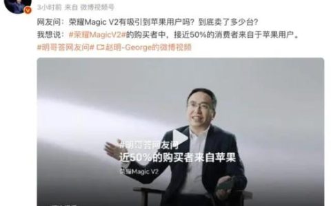 荣耀 Magic V2 系列斩获 8K+ 安卓智能手机市场单品份额 TOP1