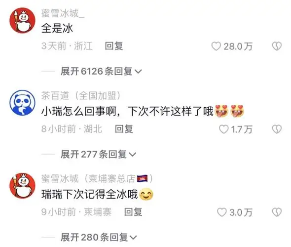 蜜雪冰城阴阳怪气瑞幸？实为网友玩梗，瑞幸刚刚回应咖啡三分之二冰块两口喝完