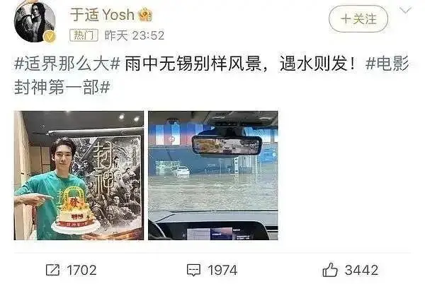 “台风欢送”“遇水则发”？多位明星配文翻车，道歉来了→