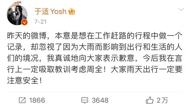 “台风欢送”“遇水则发”?多位明星配文翻车,道歉来了→ “台风欢送”“遇水则发”?多位明星配文翻车,道歉来了→