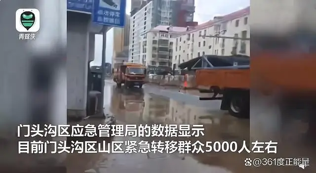 实拍北京门头沟洪水退去后的场景，震撼人心！