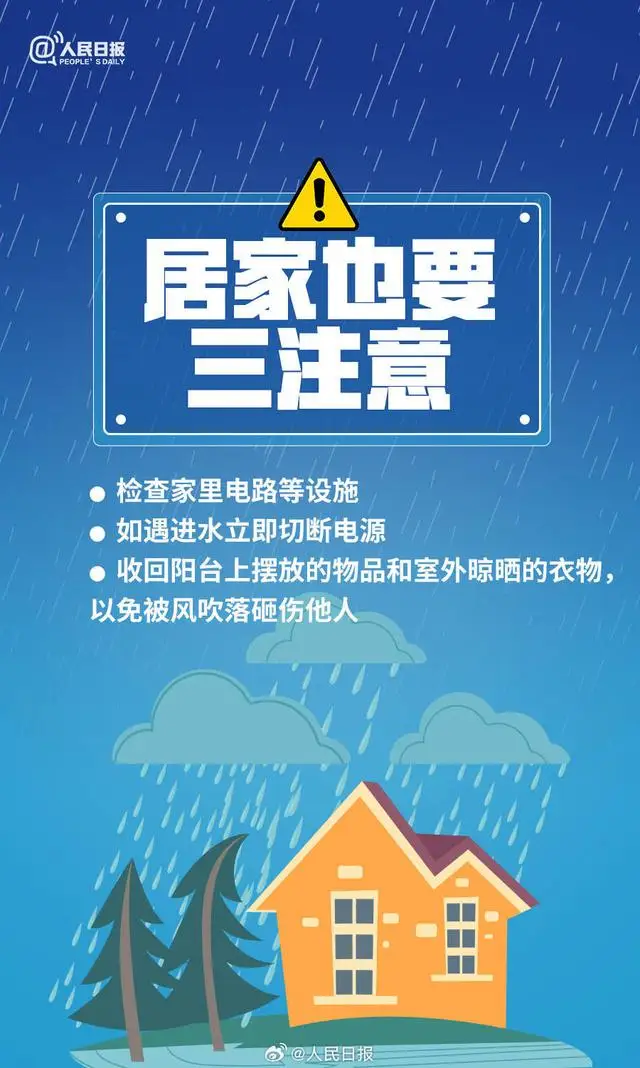 转存！暴雨天气10个安全指南，关键时刻能救命