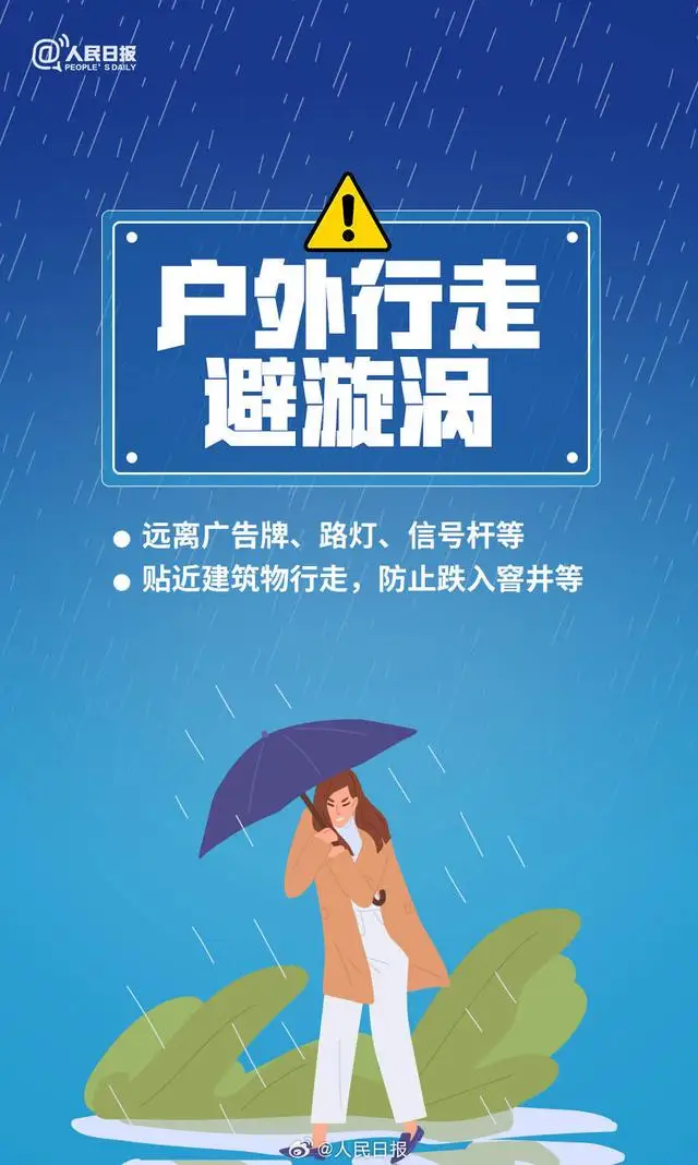 转存！暴雨天气10个安全指南，关键时刻能救命