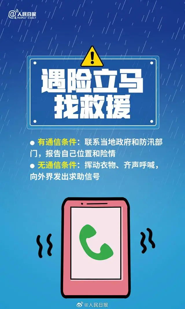 转存！暴雨天气10个安全指南，关键时刻能救命