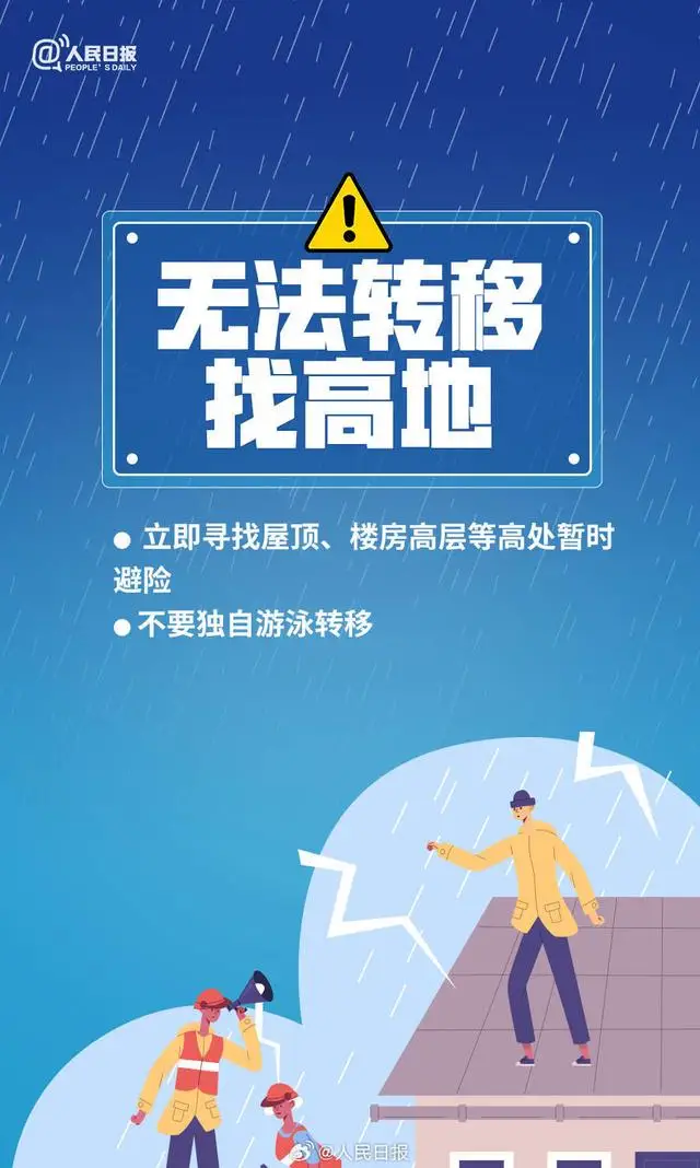 转存！暴雨天气10个安全指南，关键时刻能救命