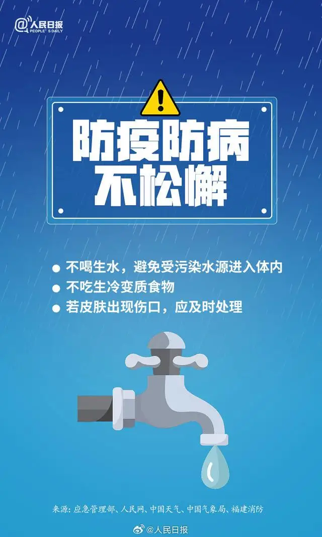 转存！暴雨天气10个安全指南，关键时刻能救命