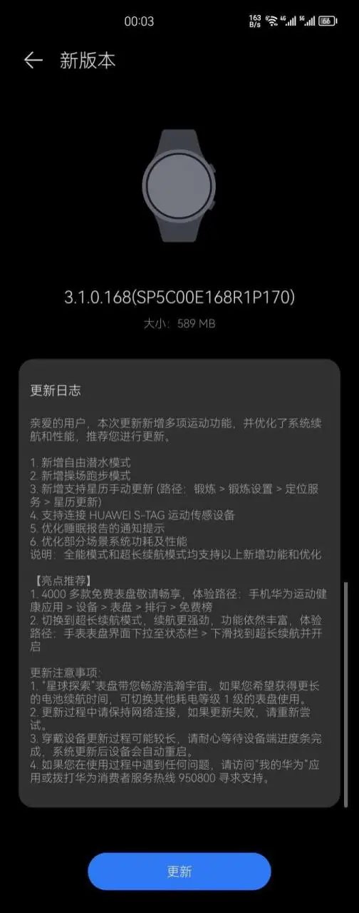 华为 Watch4 Pro 智能手表推送 HarmonyOS 3.1.0.168 固件更新