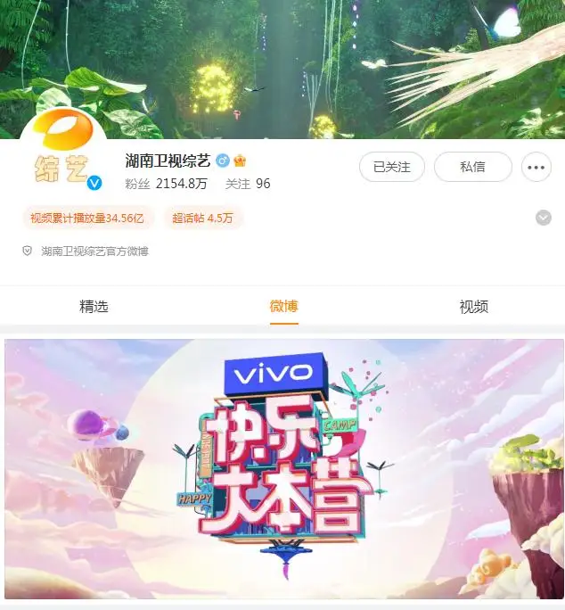 8月3日正观文娱播报：快乐大本营官微改名湖南卫视综艺