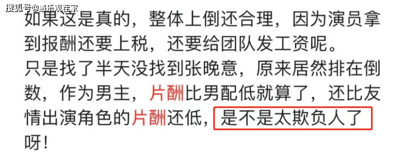 《长相思》片酬曝光，张晚意不到女主十分之一，网友直呼欺负人