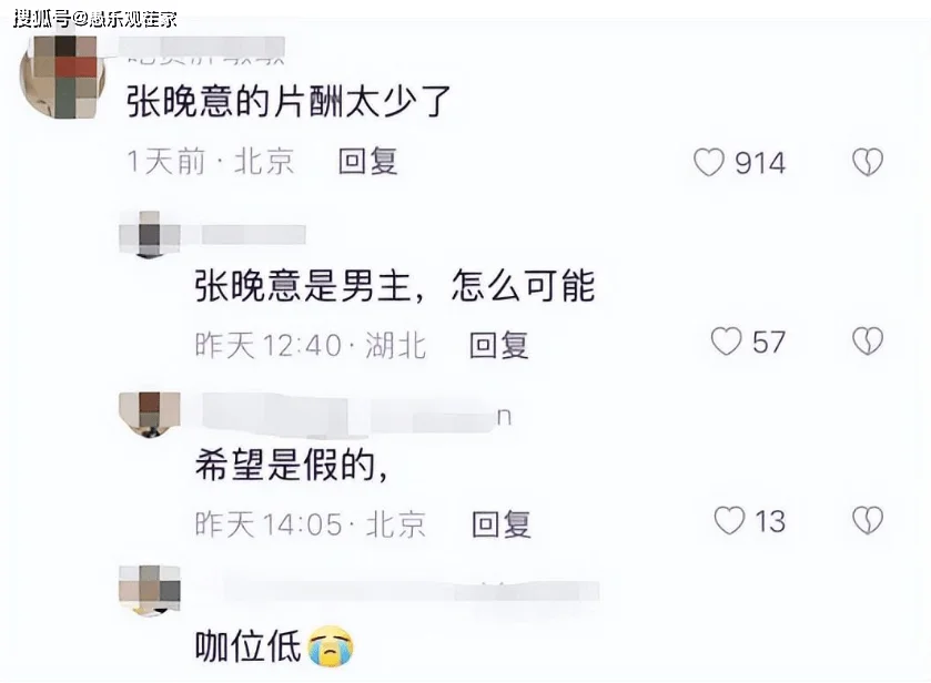 《长相思》片酬曝光，张晚意不到女主十分之一，网友直呼欺负人