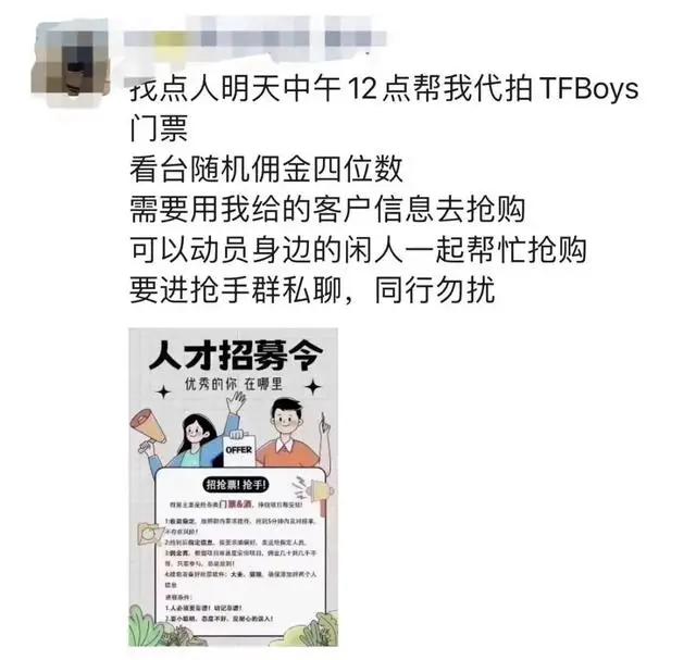 没抢到票的TFBOYS粉丝，花20万找代抢赴约“最后一面”