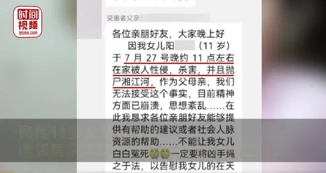 村委回应男孩性侵抛尸11岁女童，嫌疑人未满14岁被警方控制