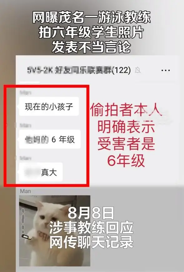 游泳教练疑拍女生照片并发表不当言论