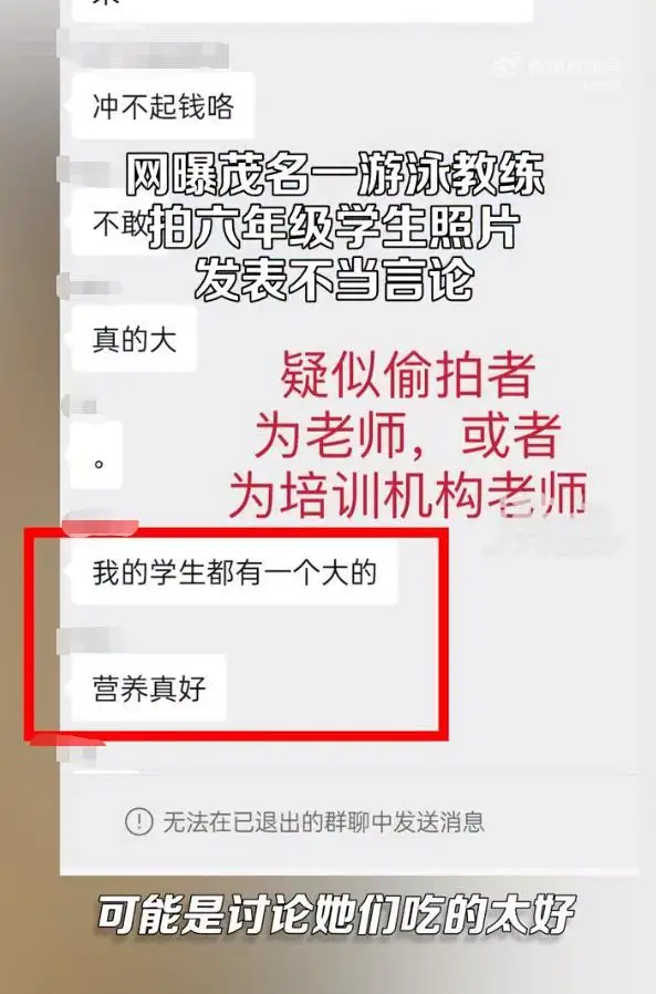 游泳教练疑拍女生照片并发表不当言论