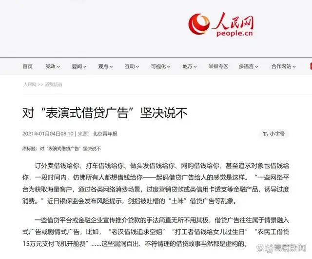 演员拍广告劝农民工办网贷 本人道歉:再不拍不良广告 演员拍广告劝农民工办网贷 本人道歉:再不拍不良广告
