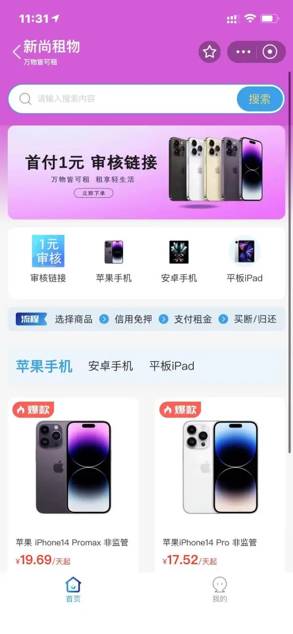 新尚租物租苹果怎么样？申请新尚租物当天即可放款吗？