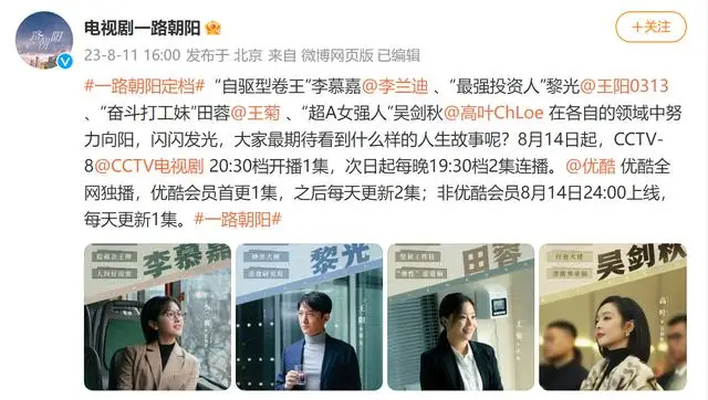 高叶《狂飙》后首部电视剧《一路朝阳》8月14日起开播 高叶《狂飙》后首部电视剧《一路朝阳》8月14日起开播