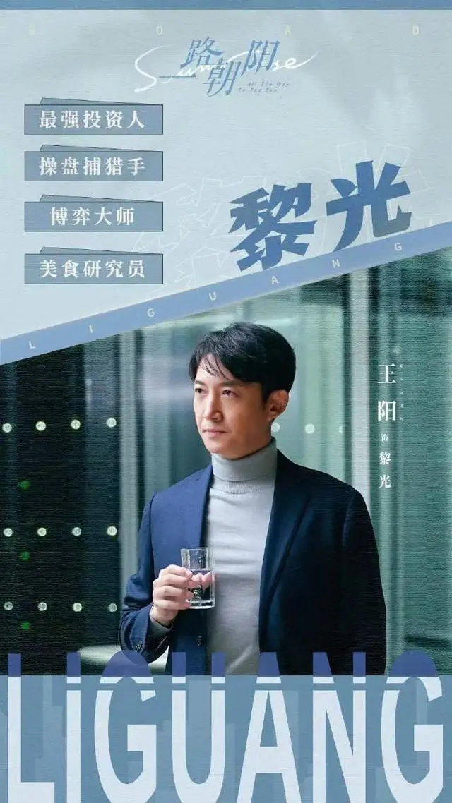 高叶《狂飙》后首部电视剧《一路朝阳》8月14日起开播