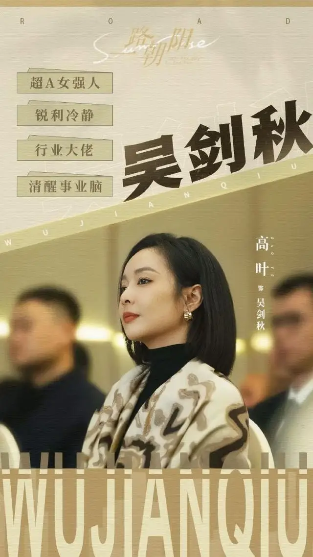 高叶《狂飙》后首部电视剧《一路朝阳》8月14日起开播