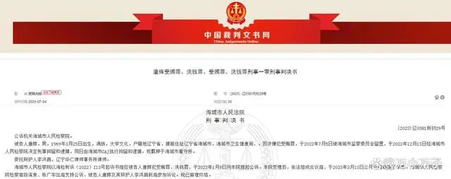 卫健局副局长受贿 案发后举报局长