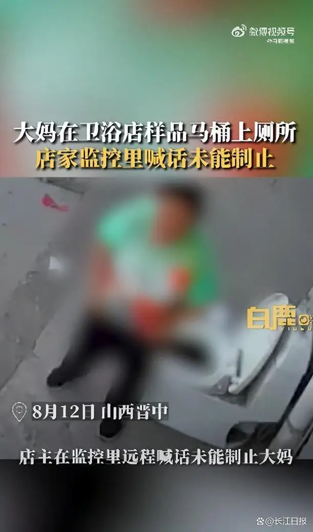 大妈无视店家制止在卫浴店门前样品马桶上厕所,提起裤子还关上马桶盖,店家:这个马桶扔了,只能自认倒霉 大妈无视店家制止在卫浴店门前样品马桶上厕所,提起裤子还关上马桶盖,店家:这个马桶扔了,只能自认倒霉
