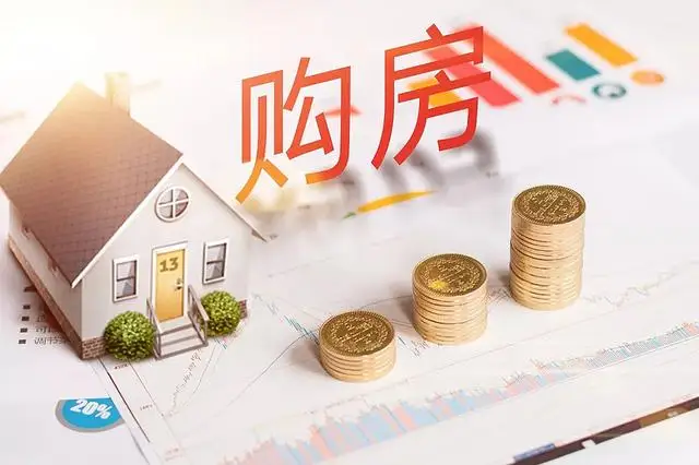 多个城市拟降低二套房首付比例下限