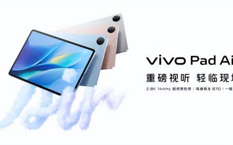 vivo Pad Air 正式发布 1799 元起 轻巧机身带来沉浸视听体验