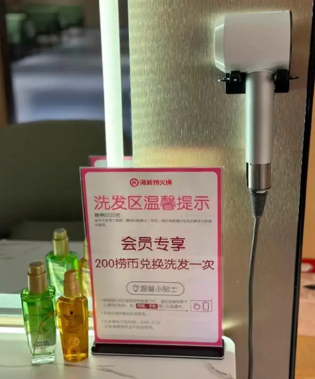 海底捞可以洗头发了？门店：20分钟一位 网友：太卷了，但确实很心动