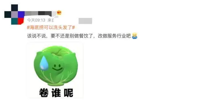 海底捞可以洗头发了?门店:20分钟一位 网友:太卷了,但确实很心动 海底捞可以洗头发了?门店:20分钟一位 网友:太卷了,但确实很心动