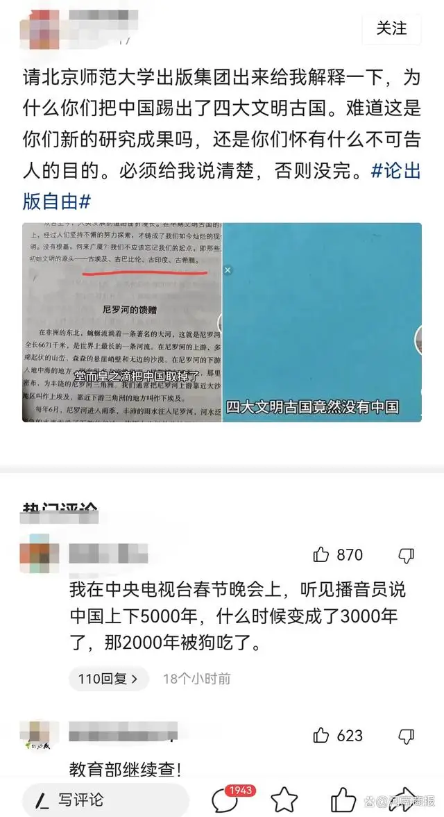 历史书籍把中国踢出四大文明古国之列?出版社回应 历史书籍把中国踢出四大文明古国之列?出版社回应
