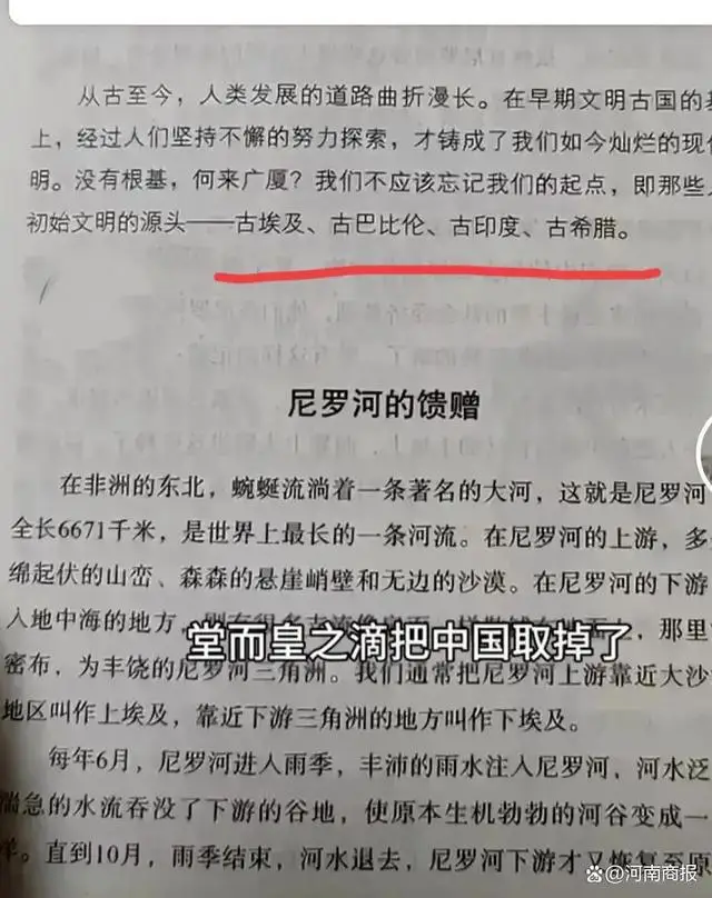 历史书籍把中国踢出四大文明古国之列?出版社回应 历史书籍把中国踢出四大文明古国之列?出版社回应