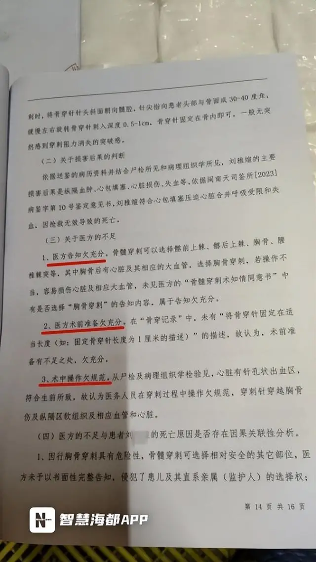 穿刺操作失误，4岁女童命丧手术台