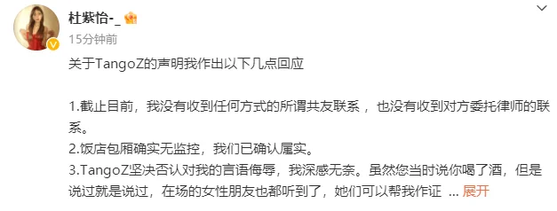 《青你2》选手杜紫怡再回应TangoZ声明 称已取证但决定不再追究