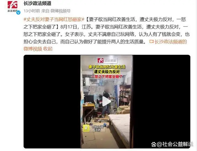 丈夫反对妻子成网红把家全砸了 他认为人有了钱就会变