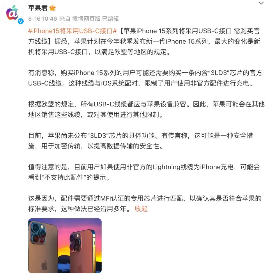 苹果 iPhone 15 系列或升级 35W 充电，但不能与安卓互通？