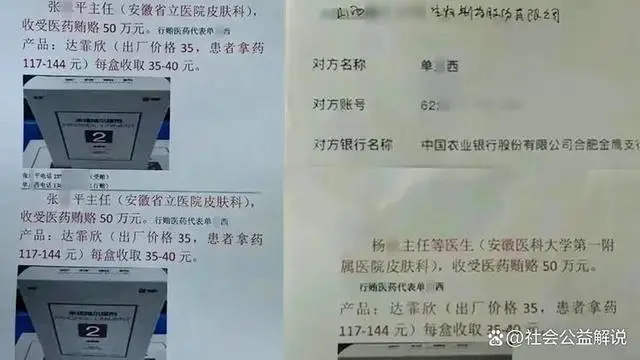 药代举报两所省级三甲医院医生受贿 药代举报两所省级三甲医院医生受贿