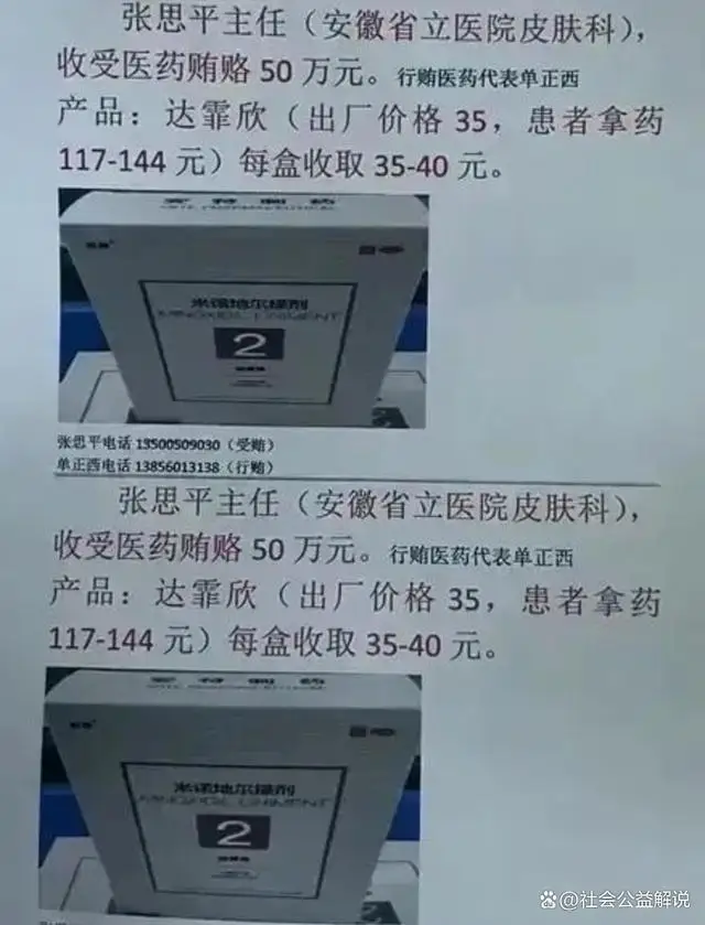 药代举报两所省级三甲医院医生受贿 药代举报两所省级三甲医院医生受贿