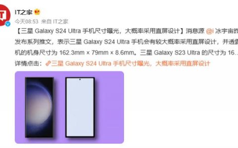 大概率采用直屏设计！三星 Galaxy S24 Ultra 尺寸数据曝光