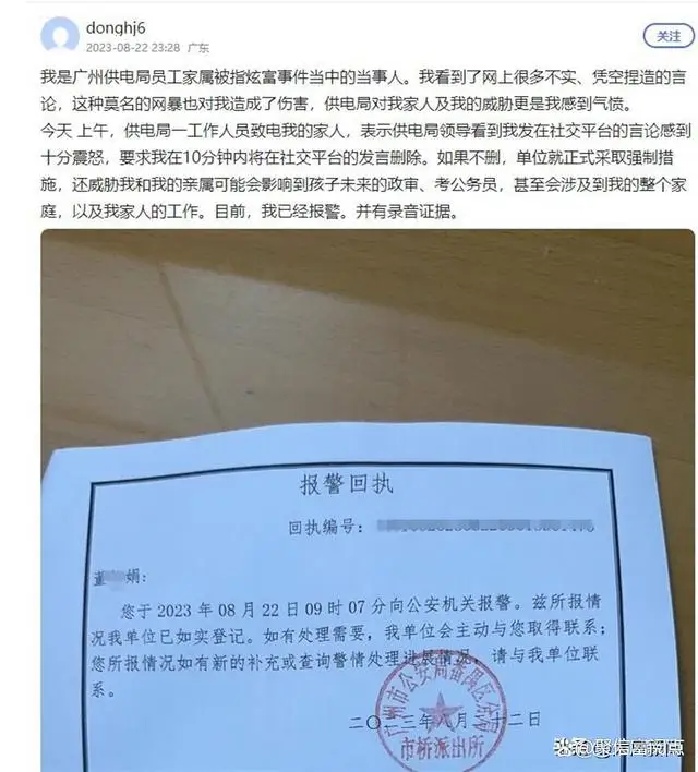 供电局职工妻子“炫富式举报”事件;当事人再发声:收钱局长升职 供电局职工妻子“炫富式举报”事件;当事人再发声:收钱局长升职