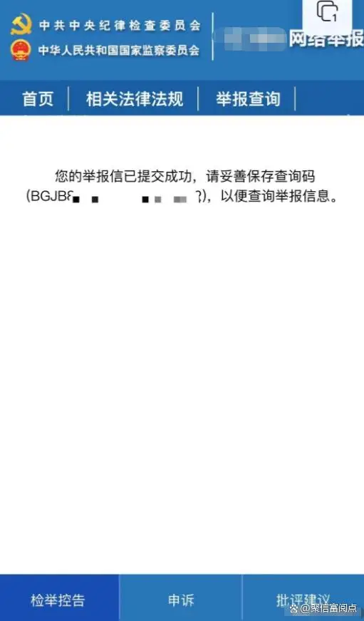 供电局职工妻子“炫富式举报”事件；当事人再发声：收钱局长升职