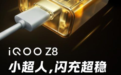 iQOO Z8 支持 120W 闪充！8 月 31 日发挑战价位段最强