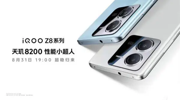 iQOO Z8 支持 120W 闪充！8 月 31 日发挑战价位段最强
