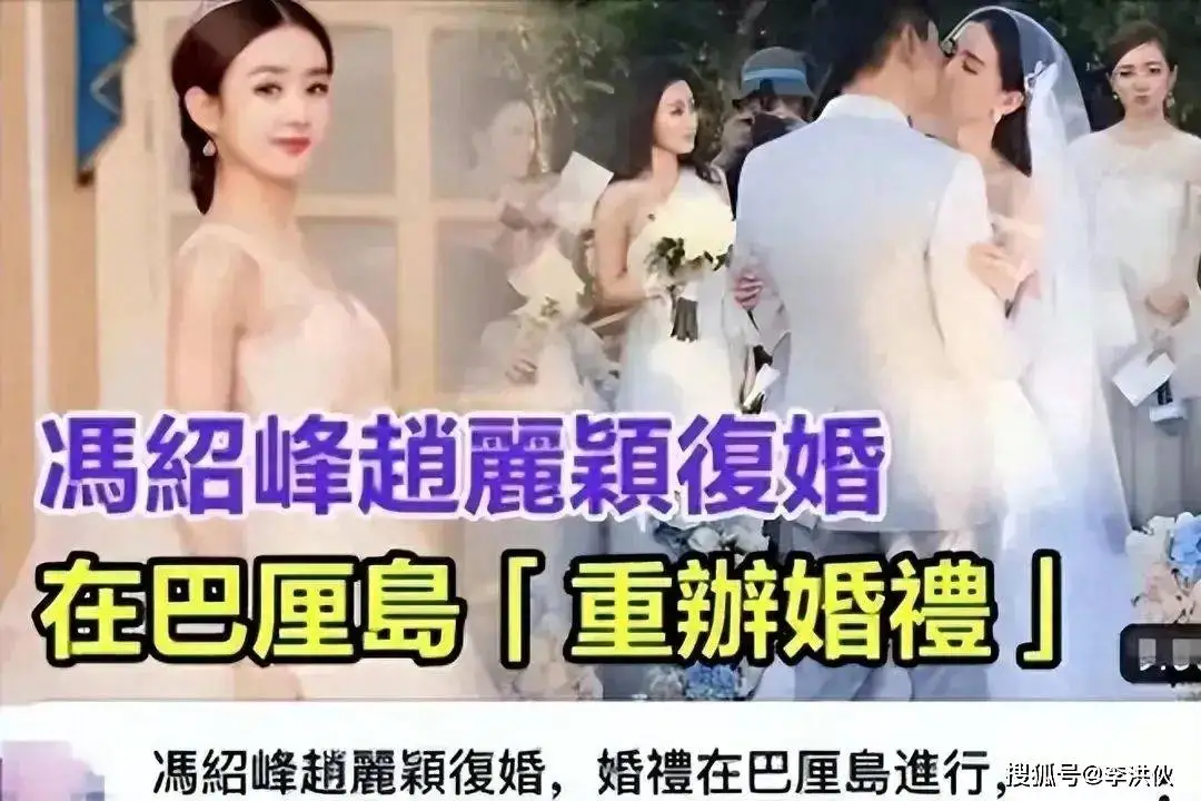 赵丽颖冯绍峰被曝即将复婚，两人合体陪娃，欲在巴厘岛重办婚礼？
