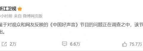 好声音停播严重损失！或赔付7个广告商超5亿广告费，股价跳水暴跌