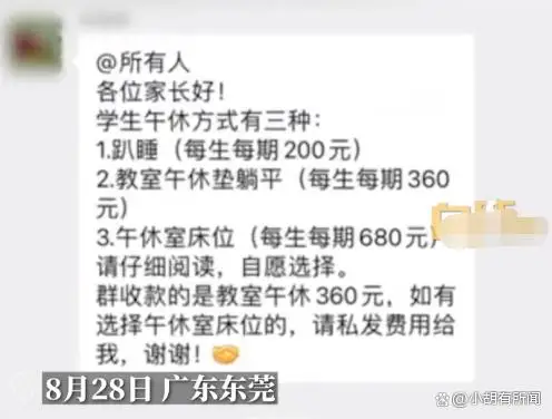学生趴桌午休1学期收费200，引发家长质疑